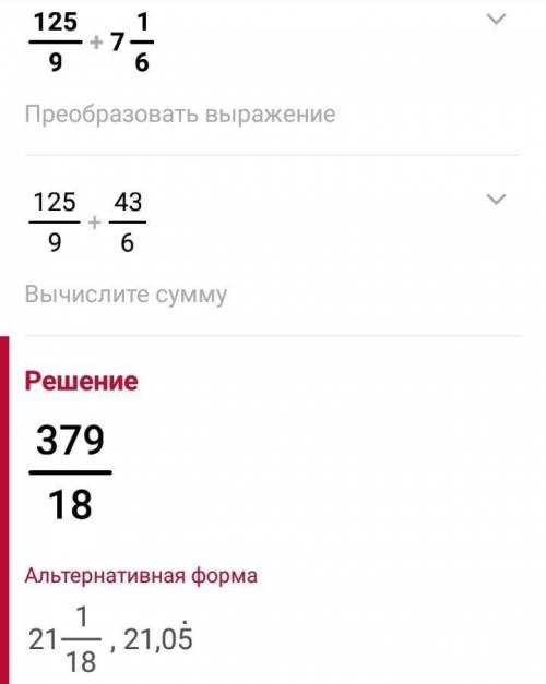 Выполнить действие: 7 -1 5/8. 125/9+7 1/6; 122/9 – 25/9.