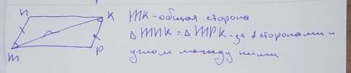 На рисунке MN=KP угол NMK=MKP​