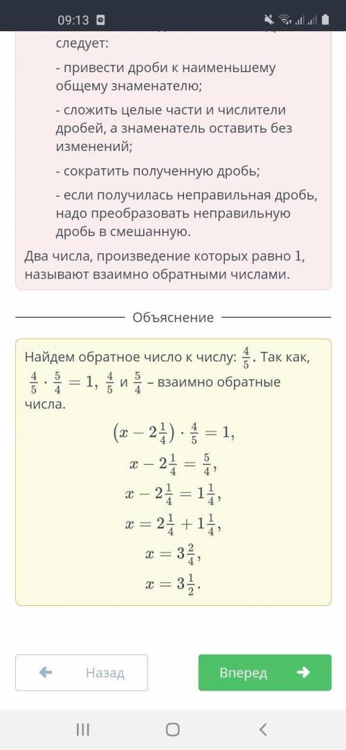 Выполни действия (X-21/4)*4/5=1