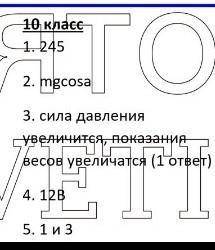 У кого-то есть ответы по КР/СР по физике 10 класс по программе fizika nova? ​