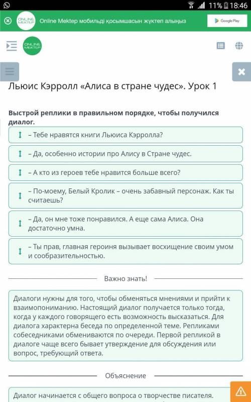 Льюис Кэрролл «Алиса в стране чудес». Урок 1 Выстрой реплики в правильном порядке, чтобы получился д