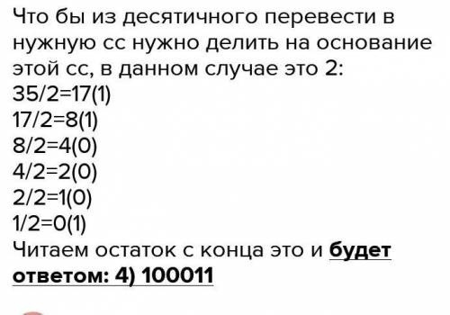 Десятичное число 35 соответствует к двоичному числу:​