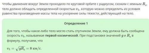 Напишите формулы для нахождения первой космической скорости и вычисление​