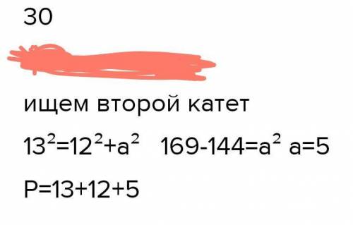 в прямоугольном треугольнике гипотенуза равна 13см, а один из катето 12см. найдите периметр треуголь