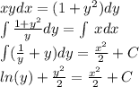 xydx = (1 + {y}^{2} )dy \\ \int\limits \frac{1 + {y}^{2} }{y} dy = \int\limits \: xdx \\ \int\limits( \frac{1}{y} + y)dy = \frac{ {x}^{2} }{2} + C\\ ln(y) + \frac{ {y}^{2} }{2} = \frac{ {x}^{2} }{2} + C