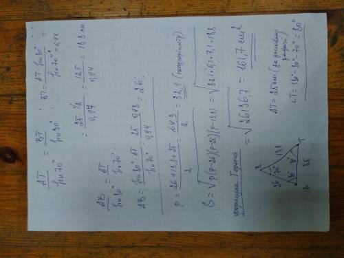 Определи площадь треугольника ABT, если AT = 25 см, ∡A=30°, ∡B=70°.SABT= см2(все приблизительные чи