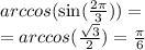 arccos( \sin( \frac{2\pi}{3} ) ) = \\ = arccos( \frac{ \sqrt{3} }{2} ) = \frac{\pi}{6}