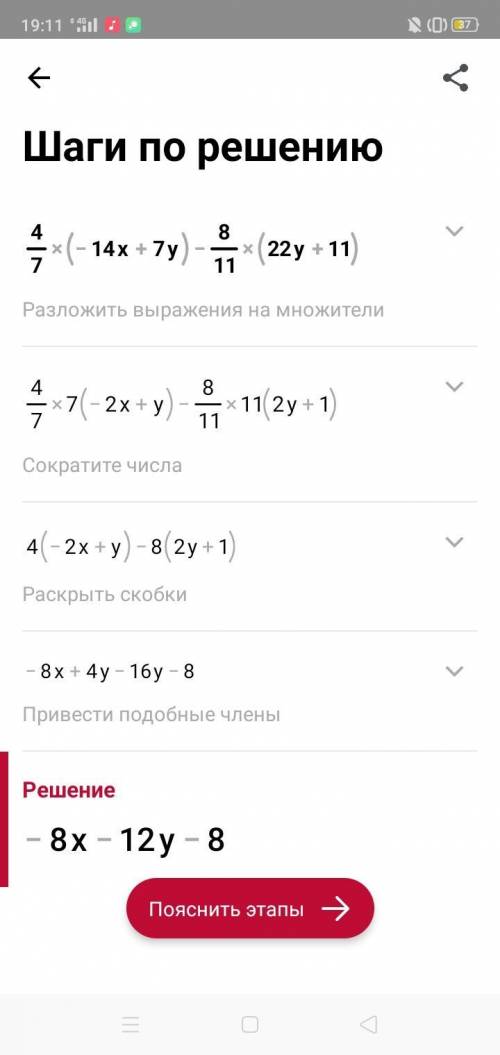 4/7(-14х+7у)-8/11(-22у+11)​