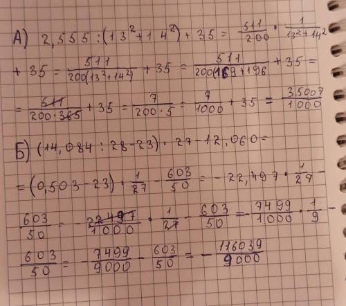 Вычислите: А) 2.555÷(13²+14²)+35 Б) (14.084 ÷28-23)×27-12.060