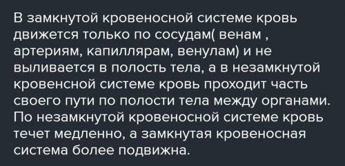 Кровеносная система у животных бывает двух типов: замкнутая и незамкнутая. На рисунке показаны типы