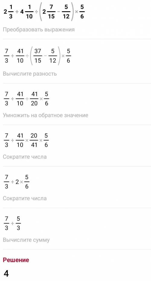 Вычислите: 1) 5/9+1 5/7•(4 2/3-2 5/8):1 3/4 2)2-3 1/7•(2-1 9/11):8/21 3)2 1/3+4 1/10:(2 7/15-5/12)•5