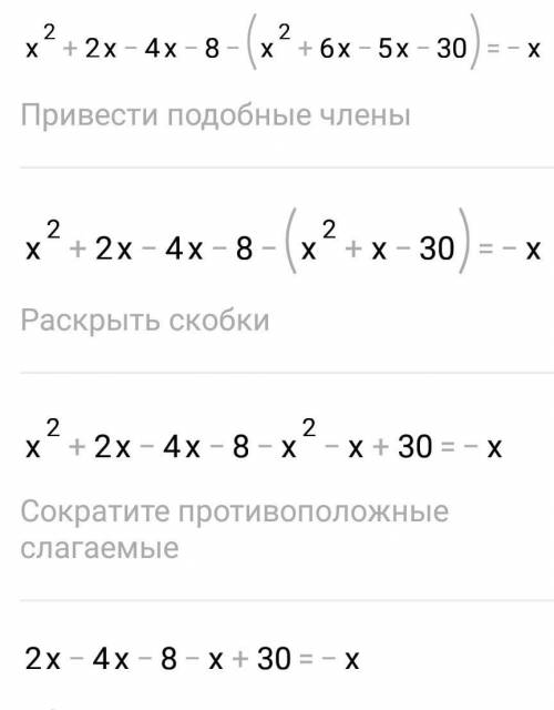 105. Решите уравнение:1) (x - 4)(х + 2) - (х - 5)(х + 6) = -х;​