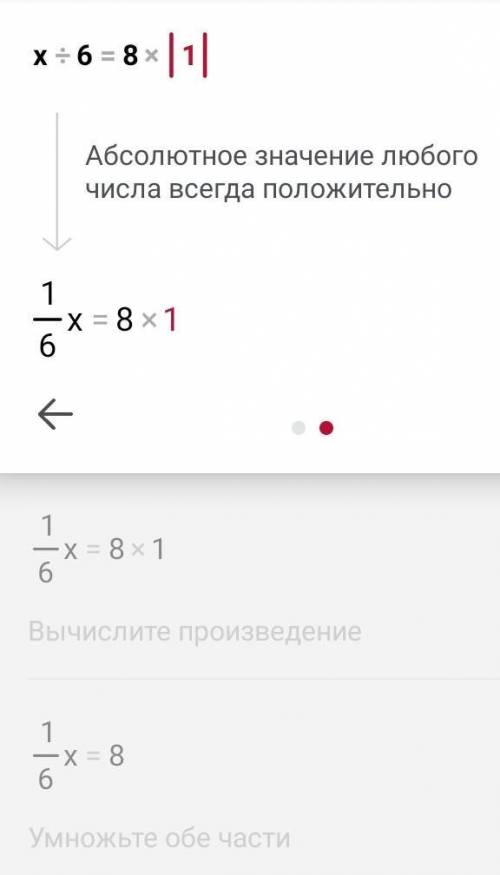 Найди корень уравнениях: 6 = 8(ост.1)х=(решите