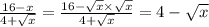 \frac{16 - x}{4 + \sqrt{x} } = \frac{16 - \sqrt{x } \times \sqrt{x} }{4 + \sqrt{x} } = 4 - \sqrt{x}