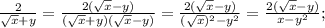 \frac{2}{\sqrt{x}+y}=\frac{2(\sqrt{x}-y)}{(\sqrt{x}+y)(\sqrt{x}-y)}=\frac{2(\sqrt{x}-y)}{(\sqrt{x})^{2}-y^{2}}=\frac{2(\sqrt{x}-y)}{x-y^{2}};