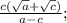 \frac{c(\sqrt{a}+\sqrt{c})}{a-c};