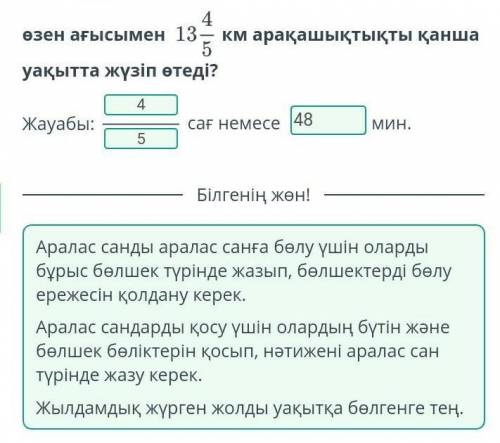 Катердің меншікті жылдамдығы 14 1/2км/сағ.Өзен ағысының 5класс​