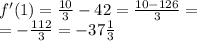 f'(1) = \frac{10}{3} - 42 = \frac{10 -126 }{3} = \\ = - \frac{112}{3} = - 37 \frac{1}{3}