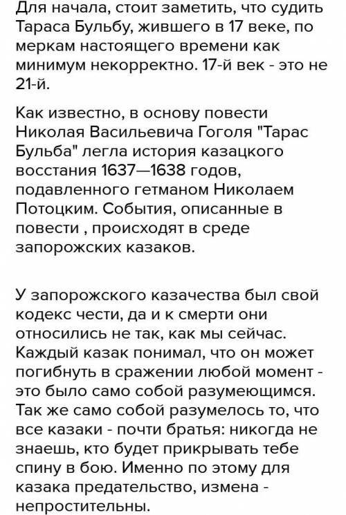 задали сочинение ответ на вопрос прав ли Тарас казнив Андрия за измену ? произведение Тарас Бульба