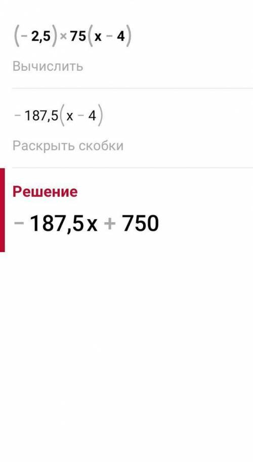 Теңдеуді шешіңіз: (-2,5) 75 (x-4) / 3,4​