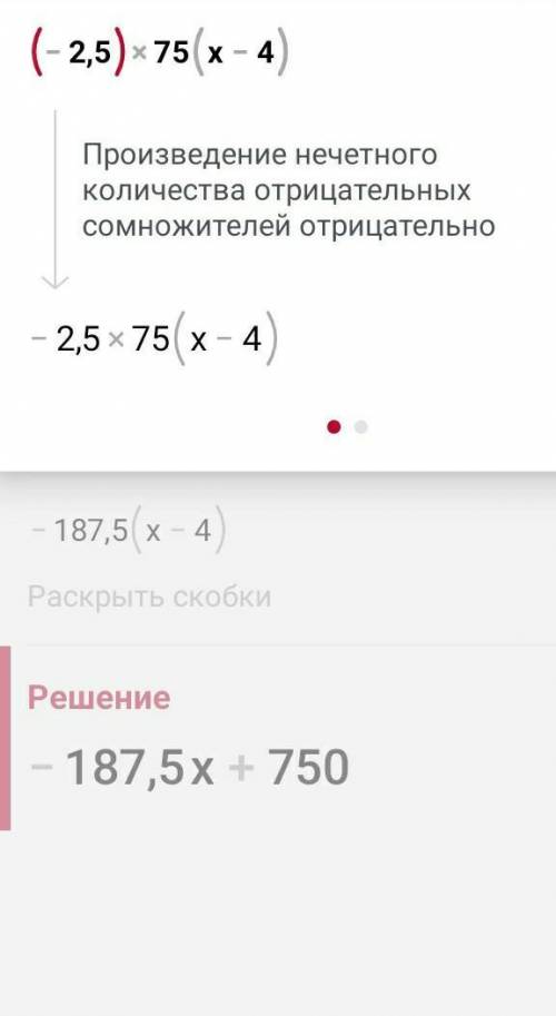 Теңдеуді шешіңіз: (-2,5) 75 (x-4) / 3,4​