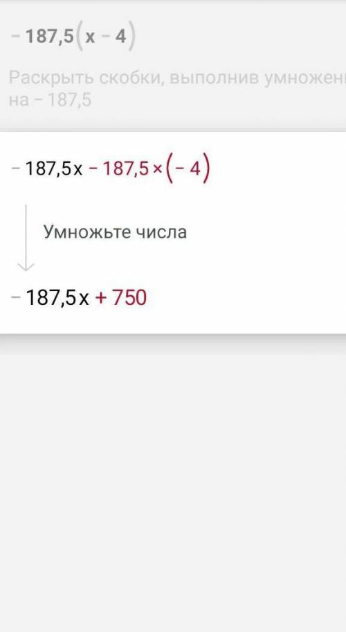 Теңдеуді шешіңіз: (-2,5) 75 (x-4) / 3,4​