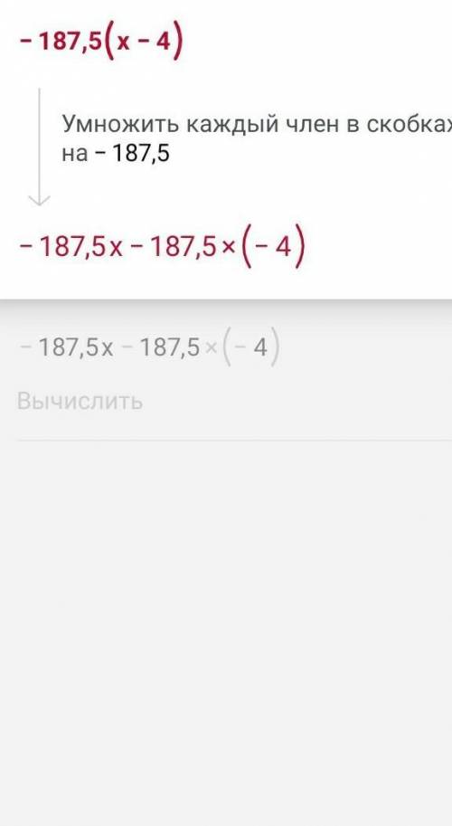 Теңдеуді шешіңіз: (-2,5) 75 (x-4) / 3,4​