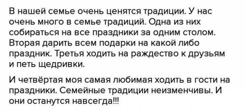 мне максимально просто напишите 7 придложений про семейные новогодниесли традиции с причастиями и пр