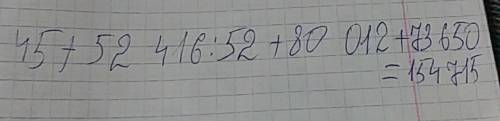 Здравствуйте только надо сделать вот вот это Слагаемое | 56 416 : 52 | 80 012 | 73 650 | Я в вас вер