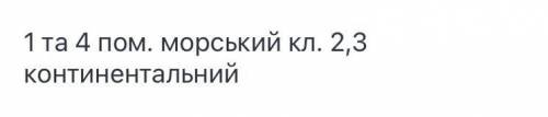 Дуже потрібно! Молю ть географія, це просто но я туплю