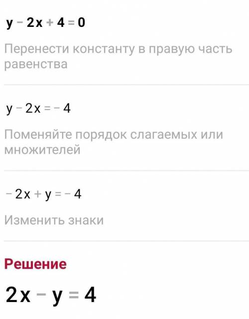 Укажіть координати точки перетину прямої - у-2х+4 = 0 з віссю Oy.​