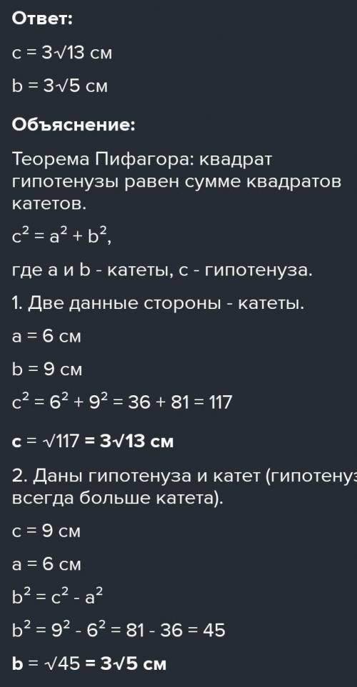 две стороны прямоугольного треугольника равны 6 см и 10 см Найдите третью сторону треугольника Рассм