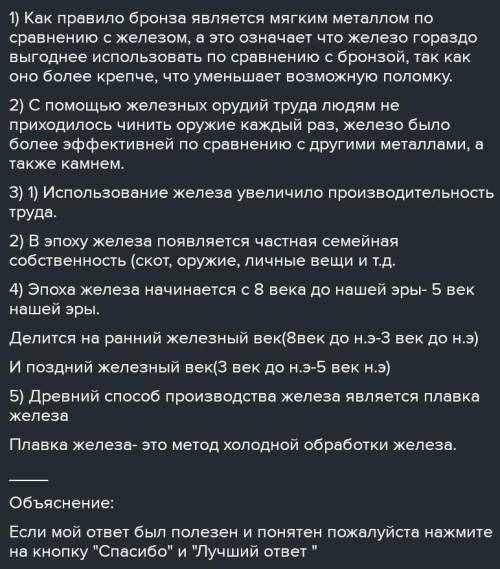 1. Какое значение для жизни людей имело изготовление орудий труда из железа? 2. Какие новые ремесла