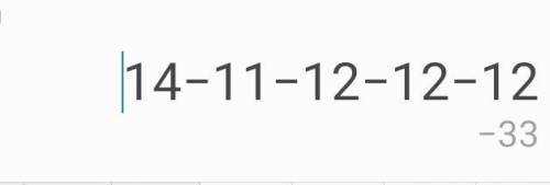 4.Найдите значение выраження:14-11-12-12-12- =​