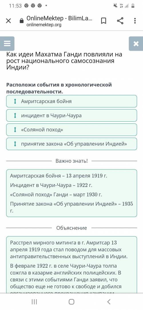 Индии: Расположи события в хронологической последовательности.І Амритсарская бойнят инцидент в Чаури