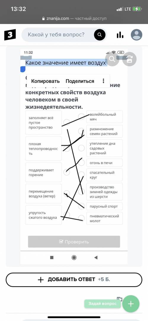 можно соединять по 2 ответа