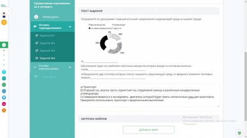 B)Напишите один из наиболее токсичных веществ которые входят в состав выхлопных газов[1] c)Предложит