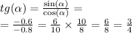 tg( \alpha ) = \frac{ \sin( \alpha ) }{ \cos( \alpha ) } = \\ = \frac{ - 0.6}{ - 0.8} = \frac{6}{10} \times \frac{10}{8} = \frac{6}{8} = \frac{3}{4}