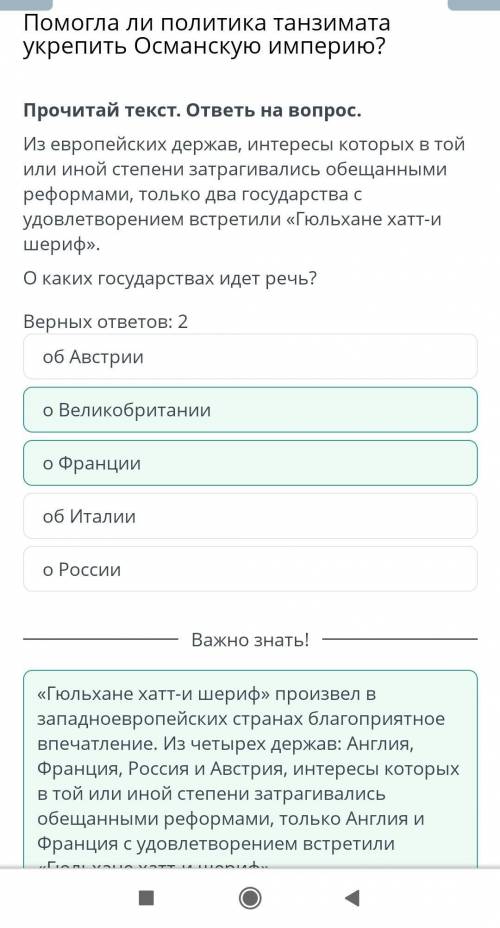 ли политика танзимата укрепить Османскую империю? Прочитай текст, ответь на вопрос. Из европейских д