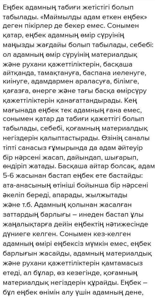 9. «Қыпшақ Сейітқұл» әңгімесін негізге ала отырып, «Еңбек етсең ерінбей,Тояды қарның тіленбей» деген