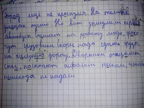 6. Спиши. Вставь пропущенные буквы и оконча- ния. Обозначь окончания имён прилагательныхУкажи падеж.