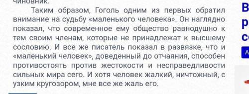 Письменный ответ на вопрос Почему главного героя повести Н В Гоголя Шинель называют маленьким чел