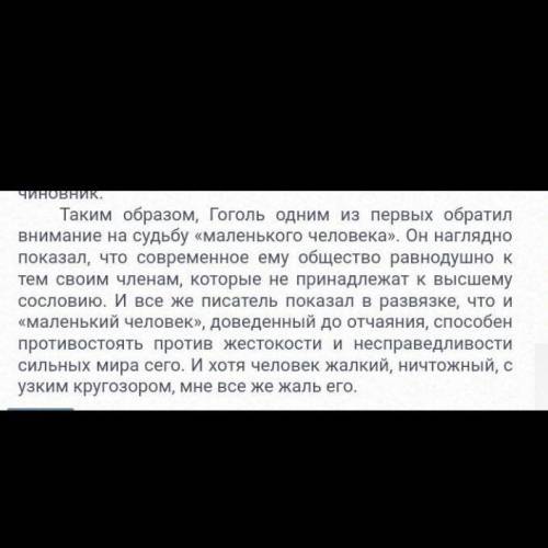 Письменный ответ на вопрос Почему главного героя повести Н В Гоголя Шинель называют маленьким чел