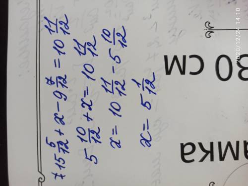 Решите уравнение скобка 15 целых 5/12 плюс икс минус 9 целых 712 равно 10 11 12​