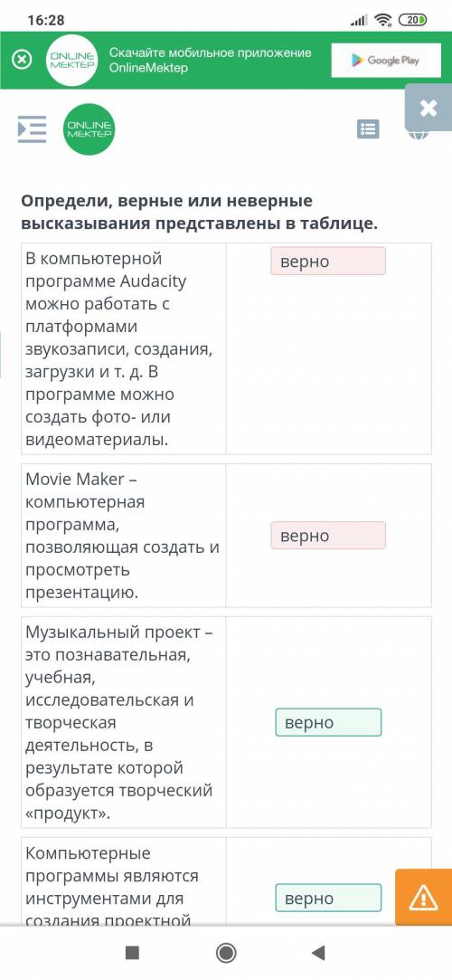 Определи, верные или неверные высказывания представлены в таблице. В компьютерной программе Audacity