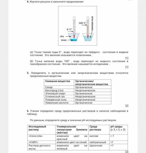 1. Ученик определил среду предложенных растворов и записал наблюдения в таблицу. По данным, определи