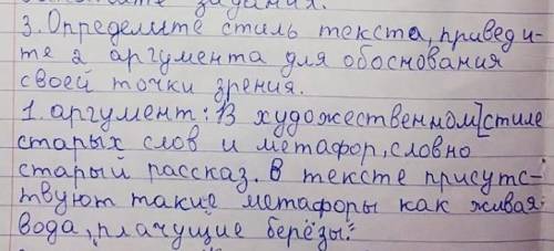 3. Опредилите стиль текста, приведите 2 аргумента для обоснования своей точки зрения