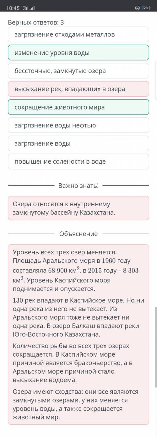 Экологические проблемы водных ресурсов Верных ответов: 3 сокращение животного мира высыхание рек, вп