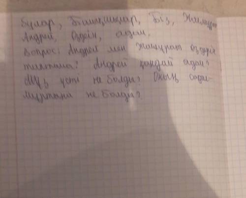 4-тапсырма. Таң атты. Дауыл басылды.Бұлар ыққан үлкен мұз шыңға тірелді.Балықшылар:Қаратүпті қара!Б