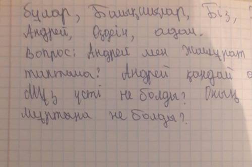 4-тапсырма. Таң атты. Дауыл басылды.Бұлар ыққан үлкен мұз шыңға тірелді.Балықшылар:Қаратүпті қара!Б